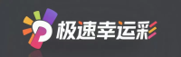 极速幸运彩